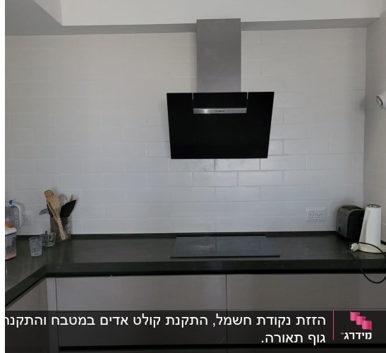 מטבח עם כיריים, קולט אדים וכלי מטבח